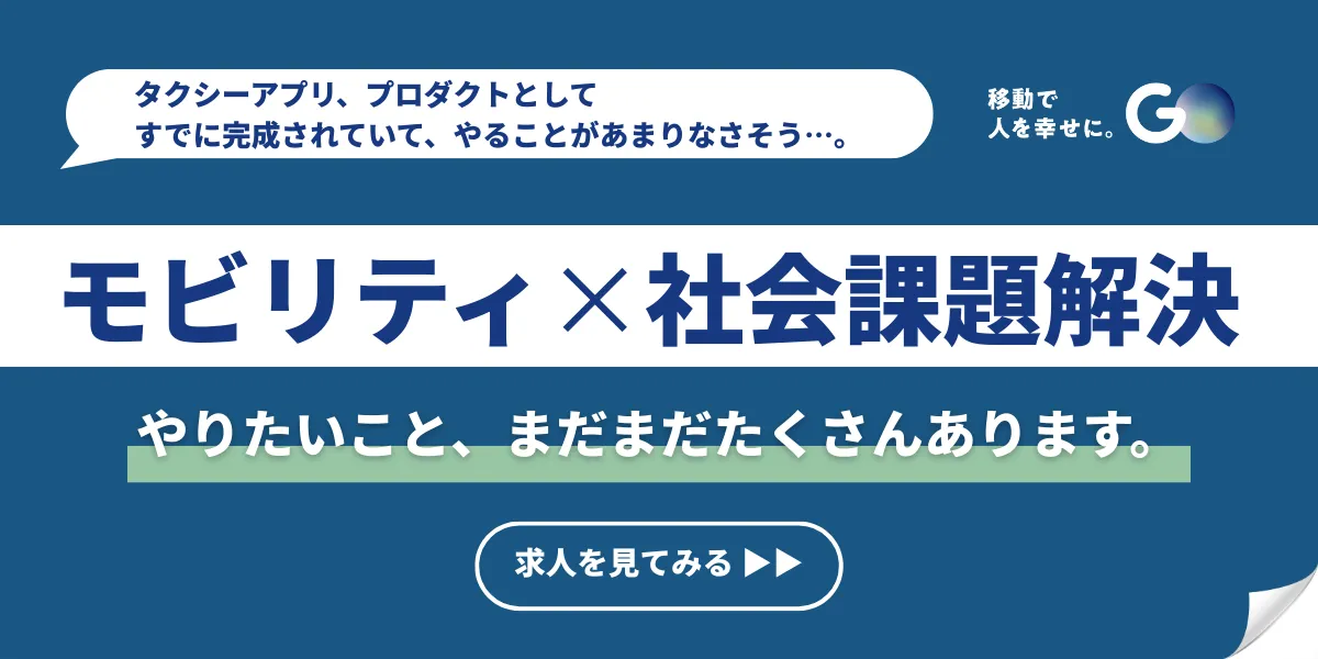 GO株式会社
