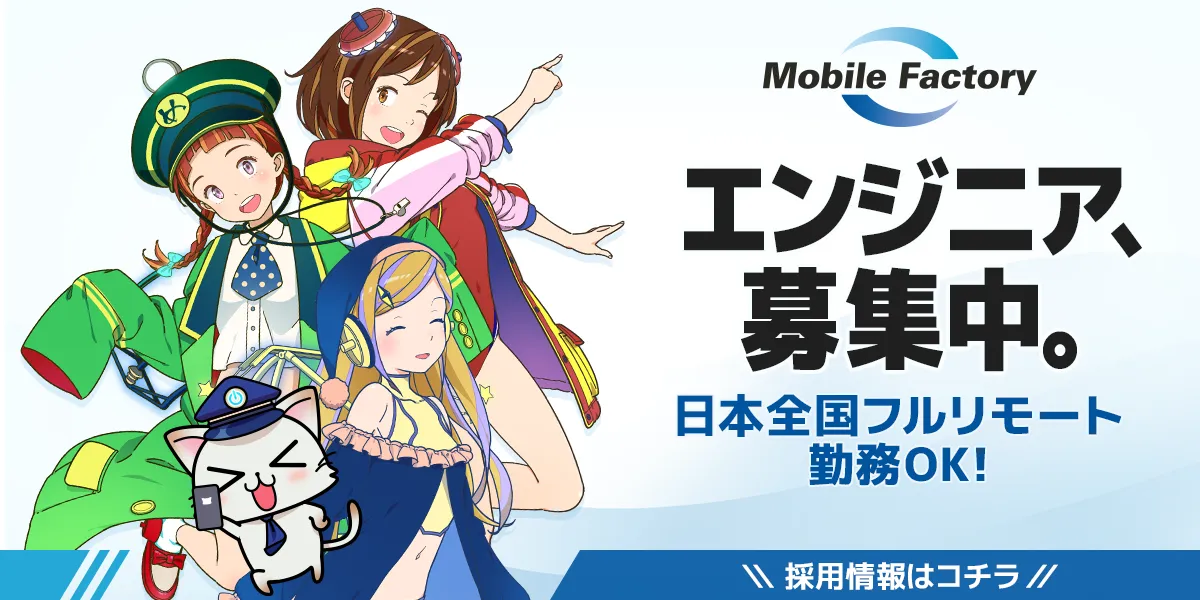 株式会社モバイルファクトリー