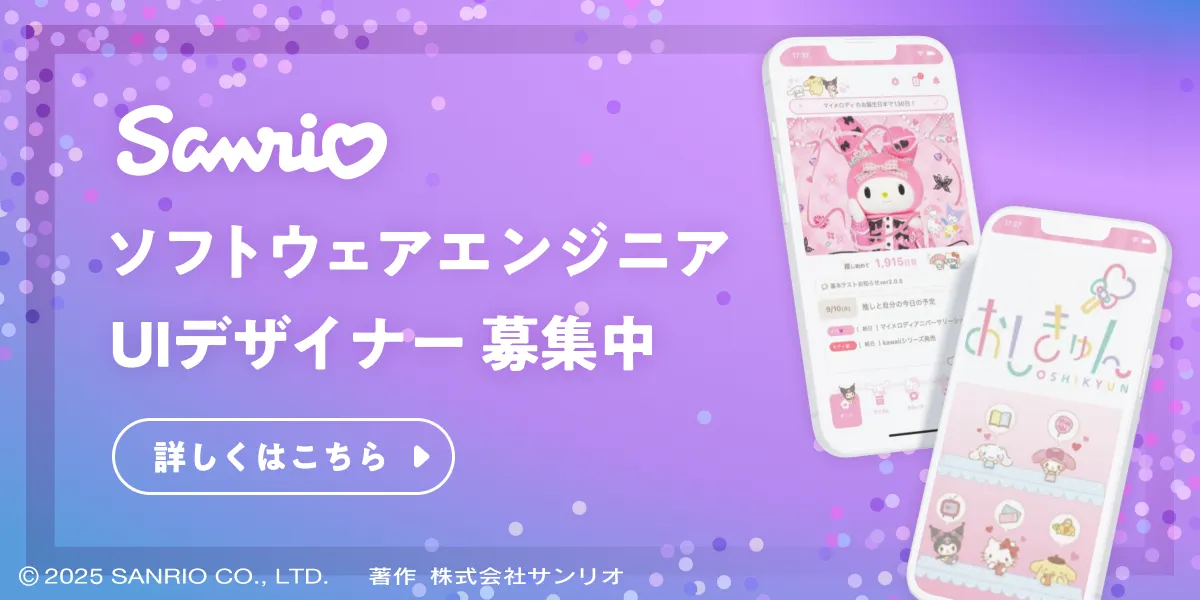 株式会社サンリオ