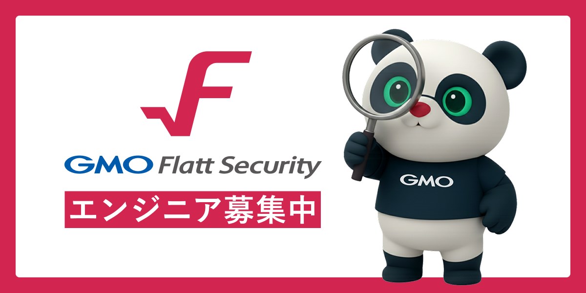 GMO Flatt Security株式会社の採用情報