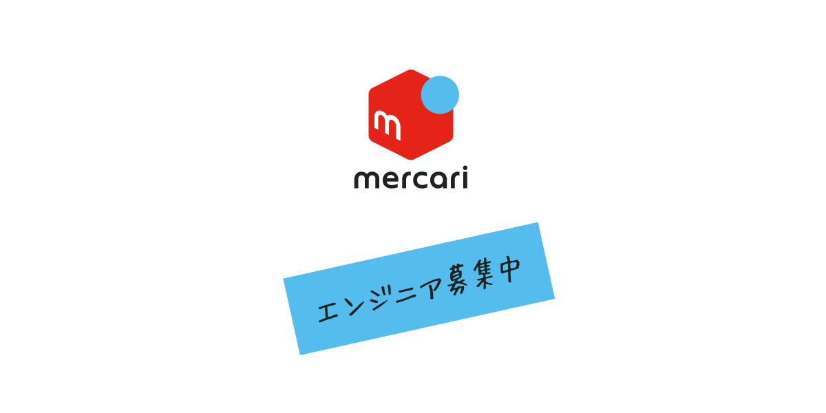 株式会社メルカリの採用情報